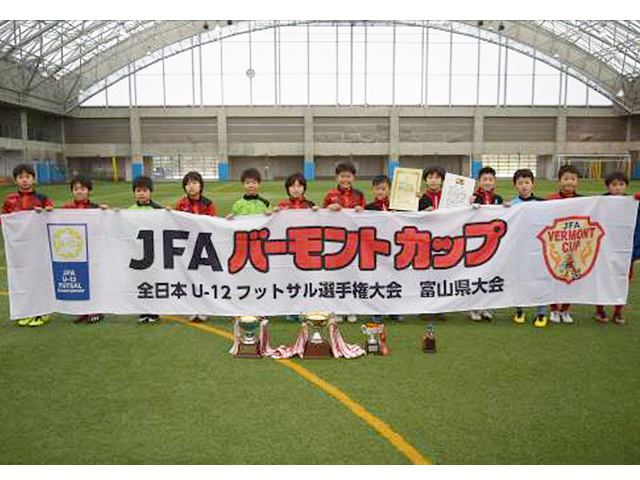 大久保少年サッカークラブ チーム紹介 Jfa バーモントカップ 第29回全日本u 12フットサル選手権大会 Jfa Jp