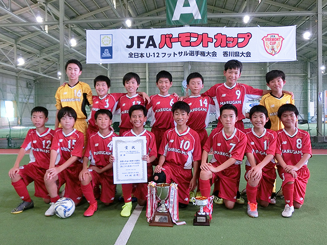 丸亀フットボールクラブ チーム紹介 Jfa バーモントカップ 第29回全日本u 12フットサル選手権大会 Jfa Jp