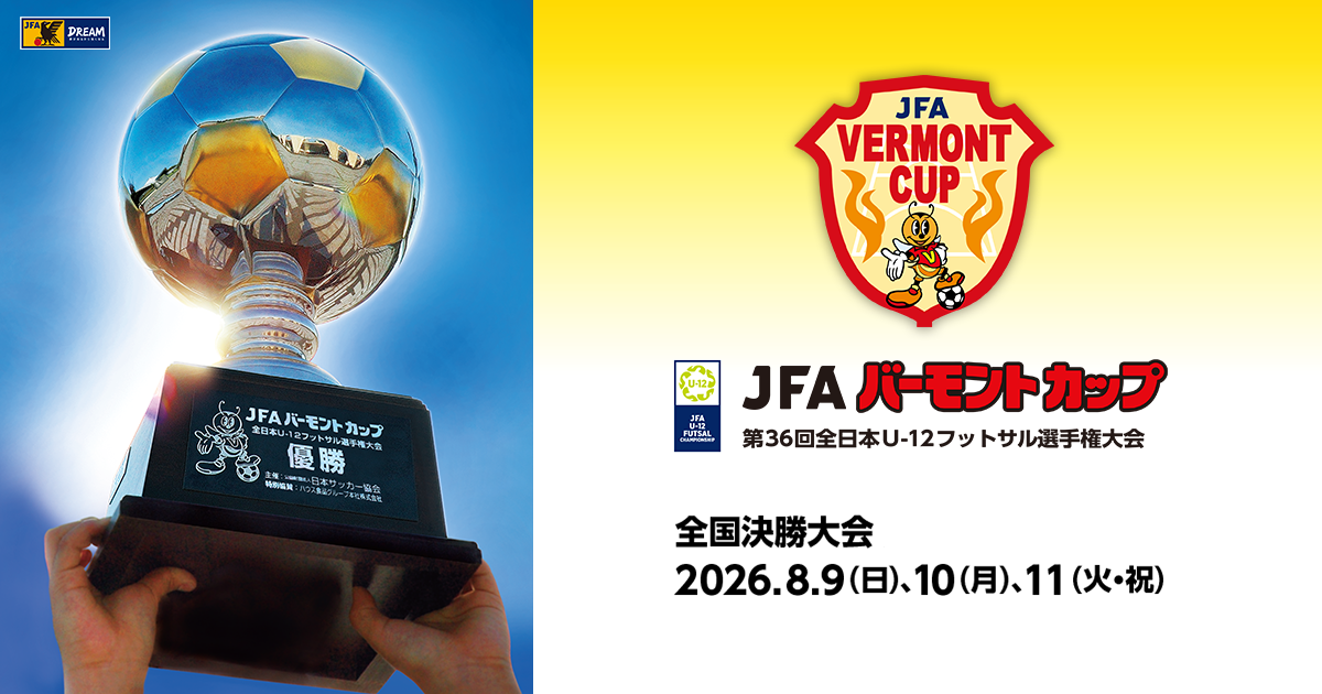 エル・オウロUK｜チーム紹介｜JFA バーモントカップ 第36回全日本U-12