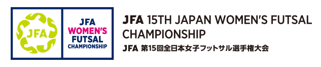 大会要項 Jfa 第15回全日本女子フットサル選手権大会 大会 試合 Jfa 日本サッカー協会
