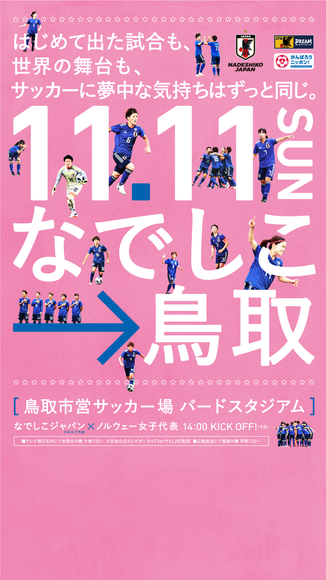 なでしこジャパン Jfa 公益財団法人日本サッカー協会