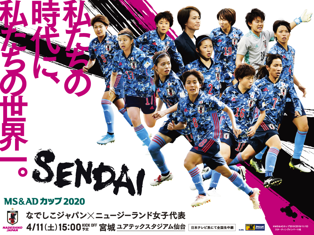 壁紙ダウンロード Ms Adカップ なでしこジャパン 日本代表 Jfa Jp