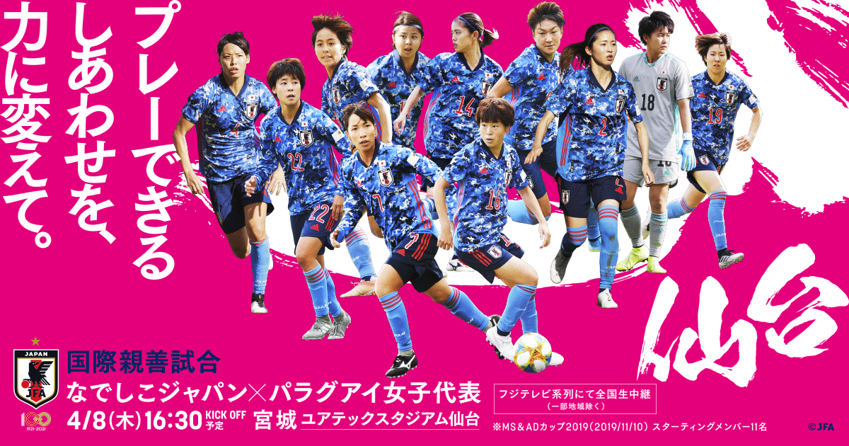 国際親善試合 4 8 Top Jfa 公益財団法人日本サッカー協会 国際親善試合 4 8 Top Jfa 公益財団法人日本サッカー協会