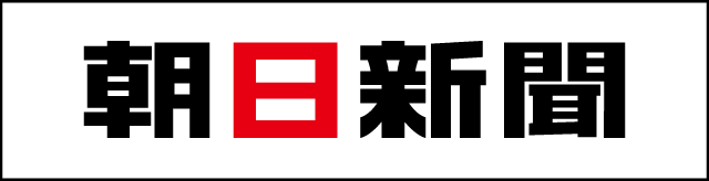 朝日新聞ブース