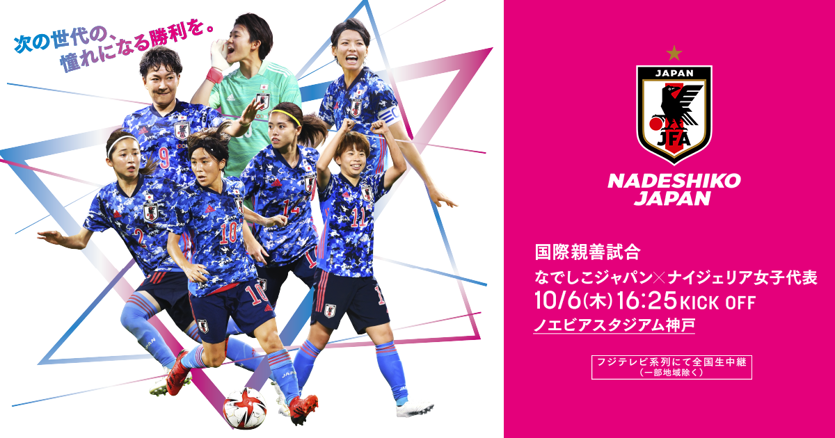 壁紙ダウンロード｜国際親善試合｜なでしこジャパン｜日本代表｜JFA.jp