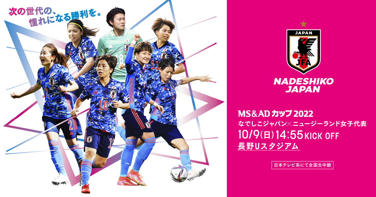 体育の日　サッカー女子　日本代表　ポスター　なでしこジャパン　フットサル 体育の日 サッカー女子 日本代表 ポスター なでしこジャパン