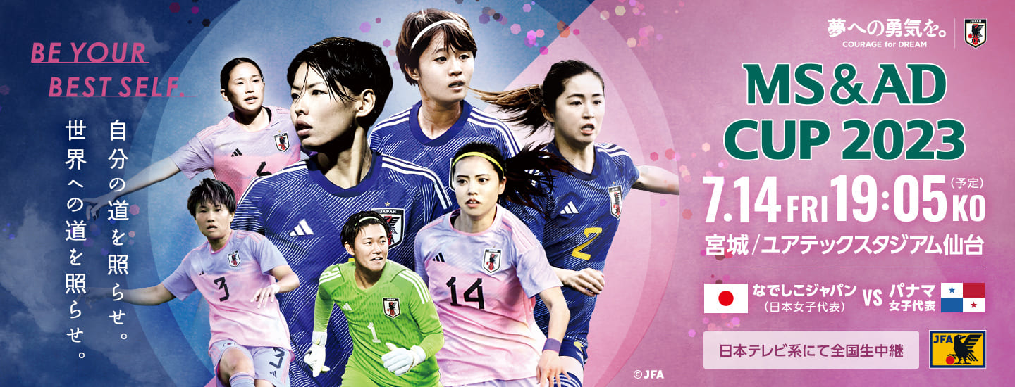 MS&AD CUP 2023 7.14FRI 19:05KO