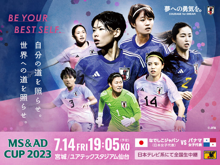 MS&AD CUP 2023 7.14FRI 19:05KO