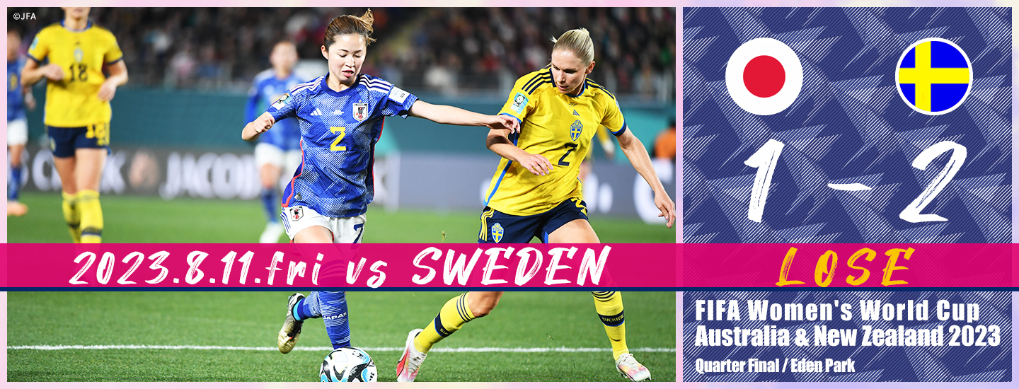 準々決勝 vs スウェーデン