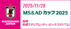 MS&ADカップ2025 [11/29]