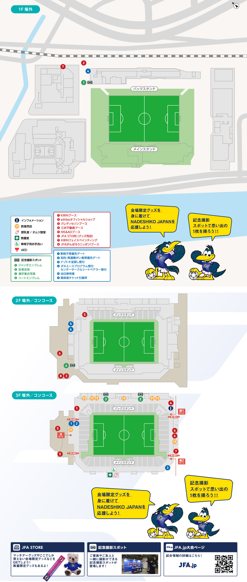 会場スタジアムMAP