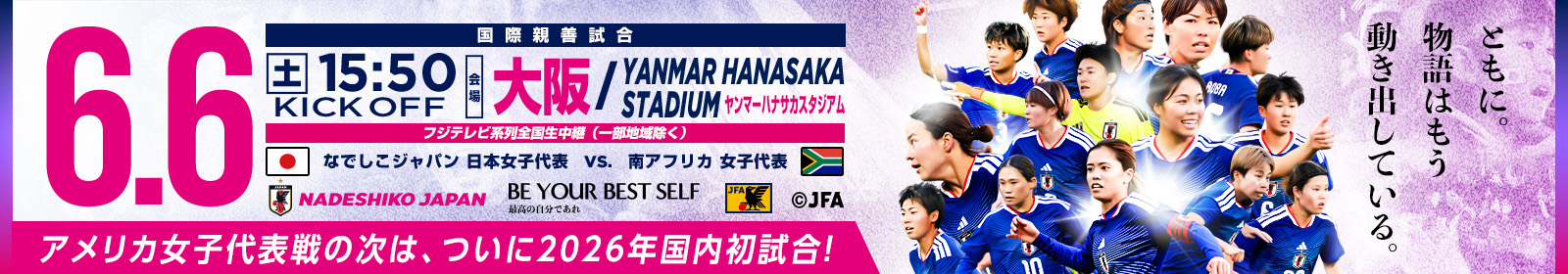 国際親善試合 [6/6]特設ページ