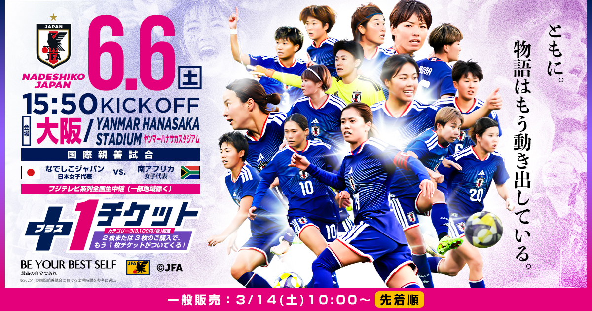 大会概要/放送・配信｜国際親善試合｜なでしこジャパン｜日本代表｜JFA.jp