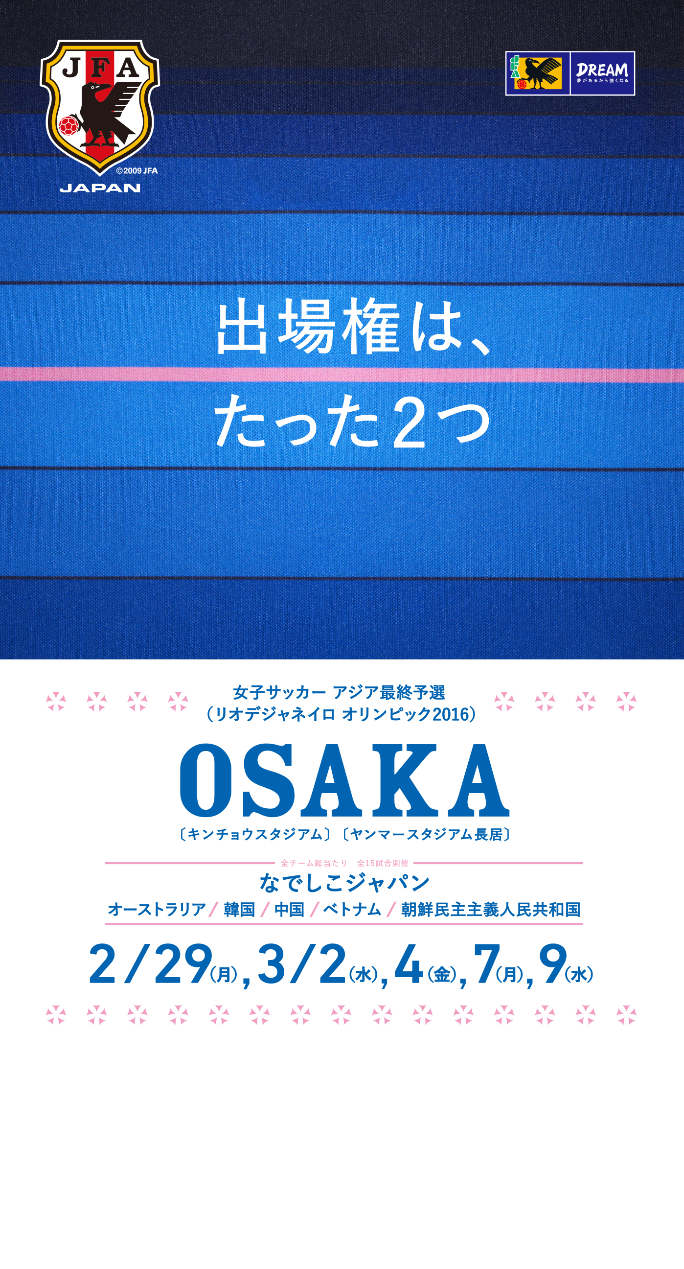 なでしこジャパン Jfa 公益財団法人日本サッカー協会