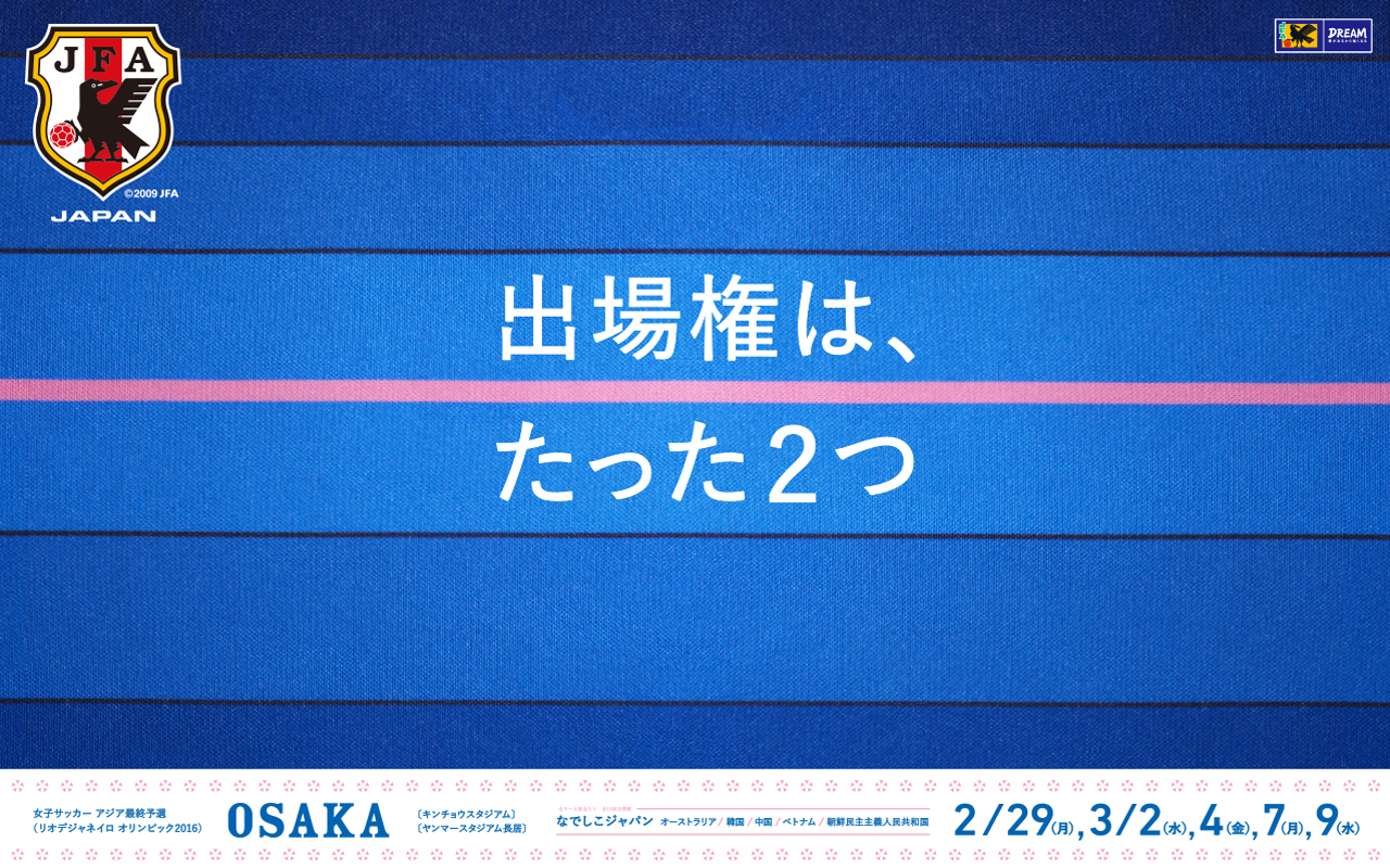 なでしこジャパン Jfa 公益財団法人日本サッカー協会