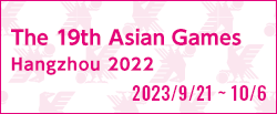 [第19回アジア競技大会（2022/杭州）日本女子代表]第19回アジア競技大会（2022/杭州）