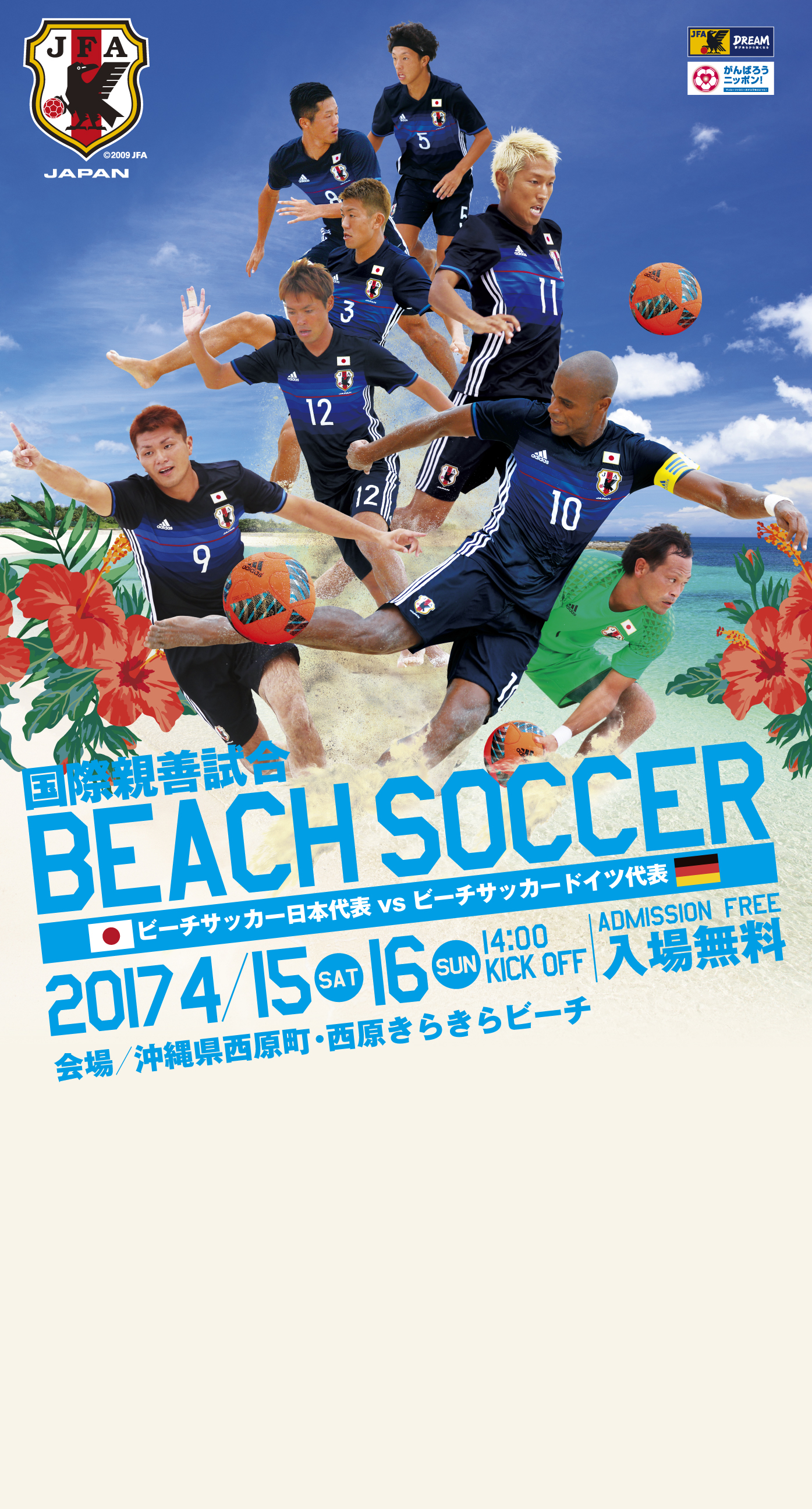 壁紙 ポスターダウンロード 国際親善試合 17 4 15 16 日本代表 Jfa 日本サッカー協会