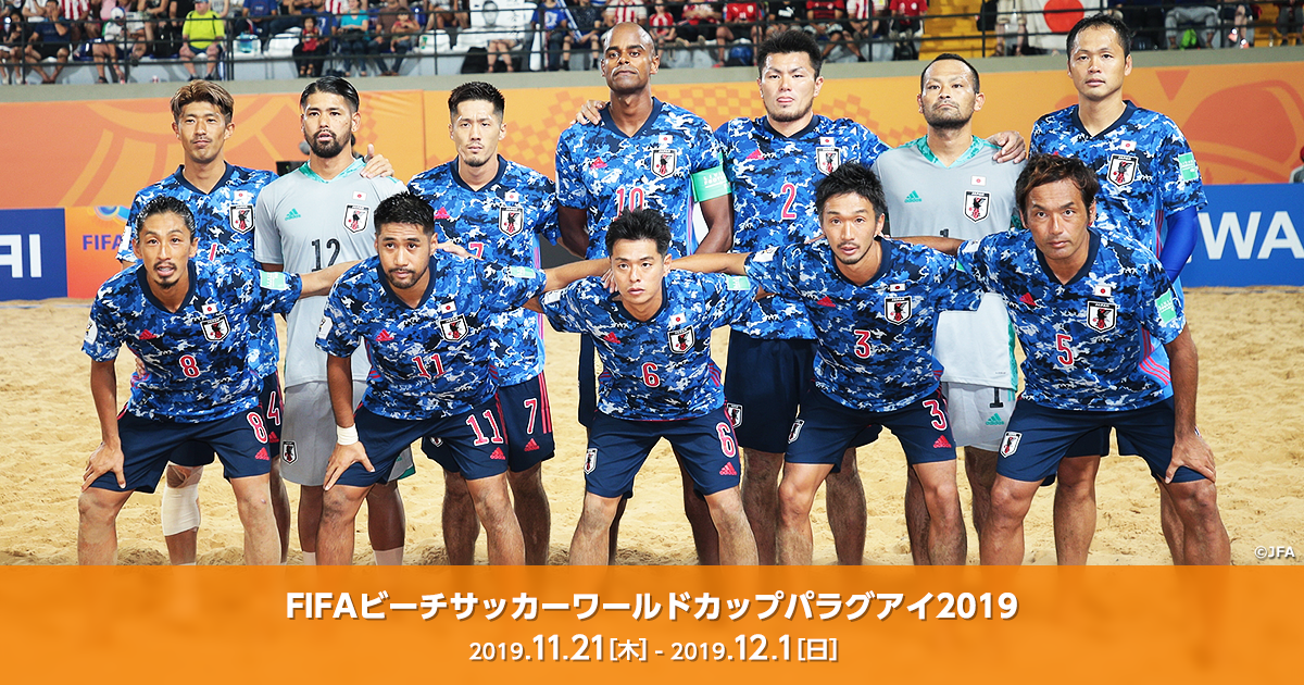 大会初戦 ホームのパラグアイに劇的勝利 Fifaビーチサッカーワールドカップパラグアイ19 Jfa 公益財団法人日本サッカー協会