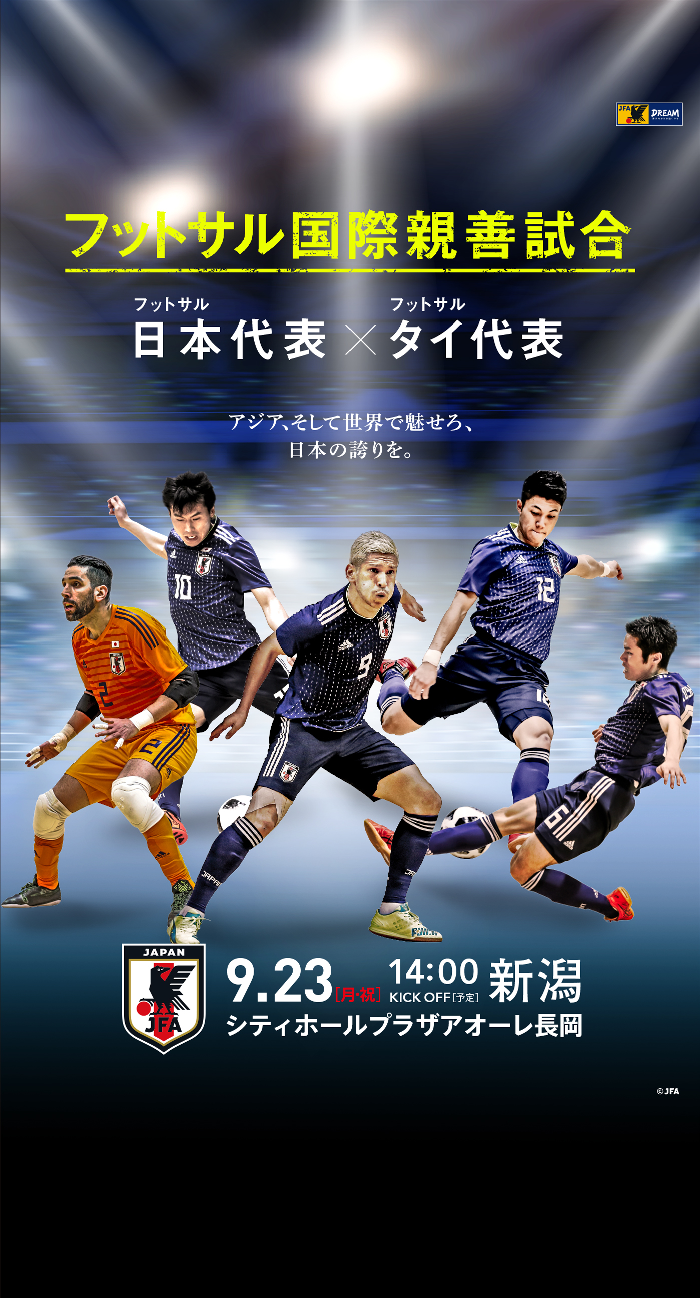 壁紙ダウンロード 国際親善試合 フットサル 日本代表 Jfa 日本サッカー協会