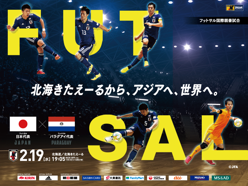 壁紙ダウンロード 国際親善試合 フットサル 日本代表 Jfa 日本サッカー協会