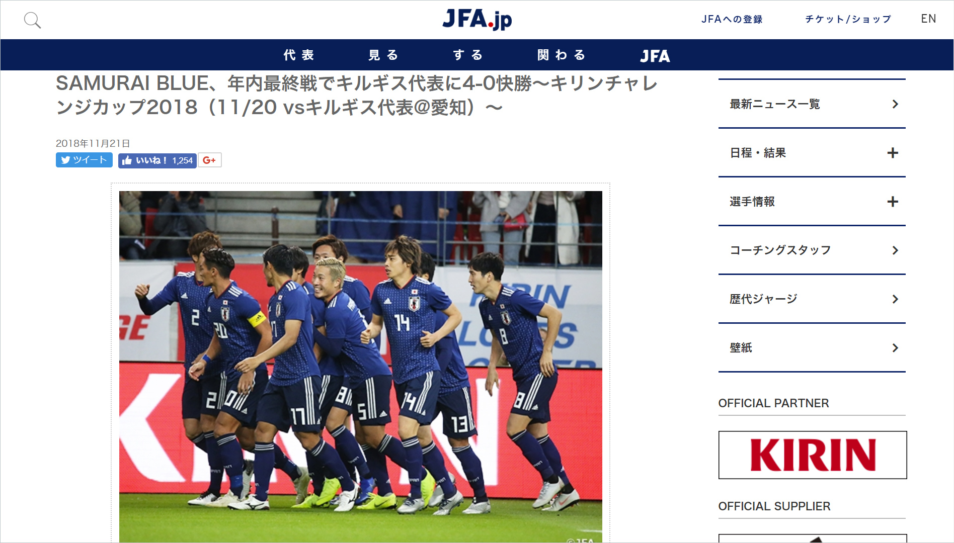 初めての日本代表戦 観戦ガイド 日本代表 Jfa 日本サッカー協会