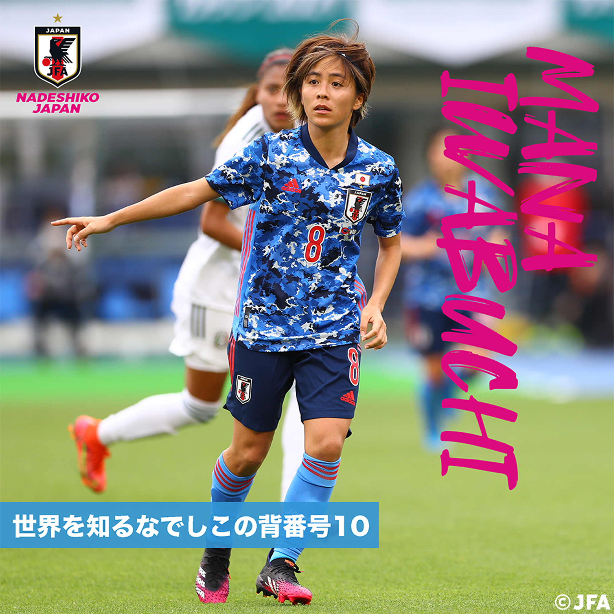 Fw 岩渕 真奈 Iwabuchi Mana なでしこジャパン 日本代表 Jfa Jp