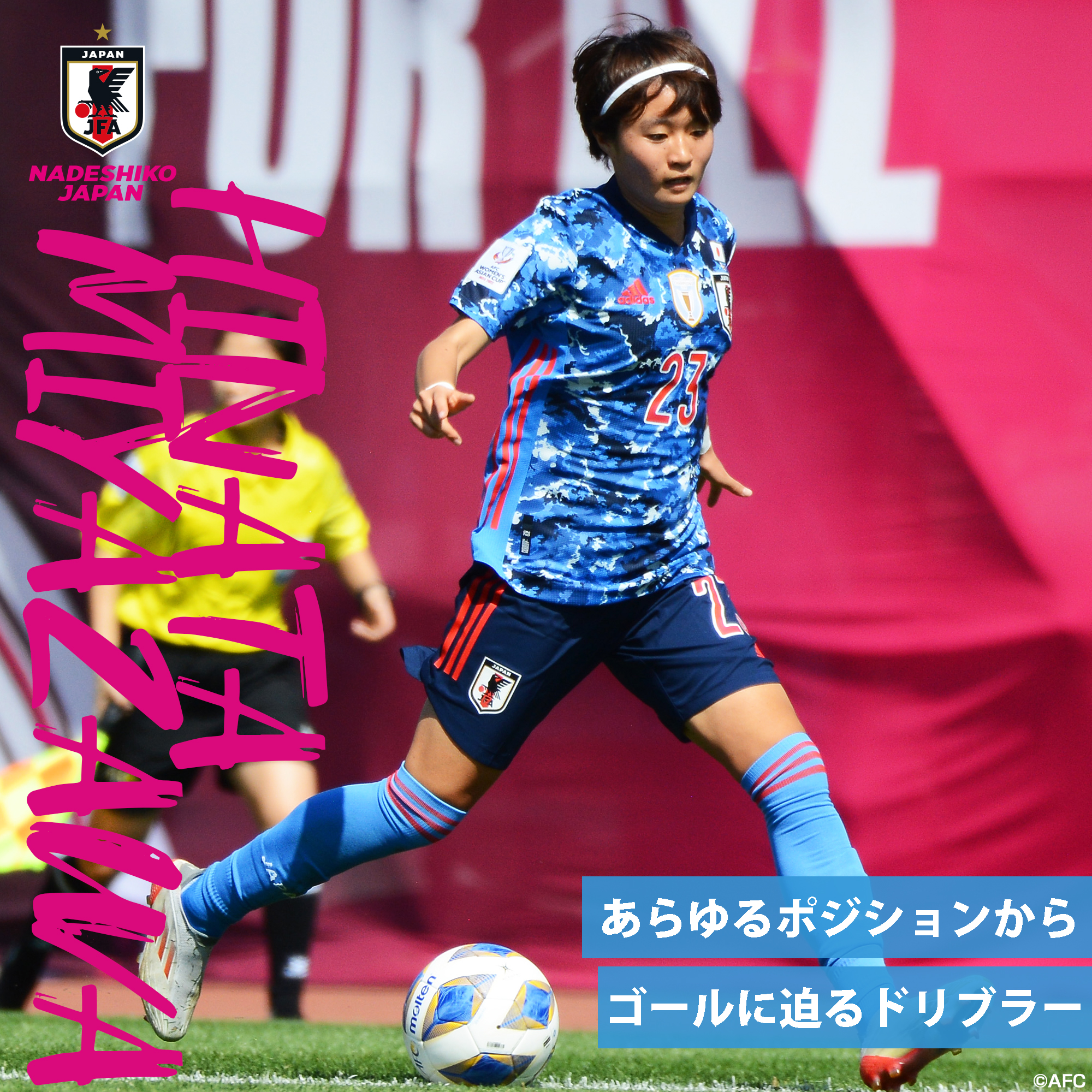 Mf 宮澤 ひなた Miyazawa Hinata なでしこジャパン 日本代表 Jfa Jp