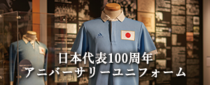 受け継がれる青の魂 日本代表 日本サッカー協会