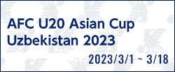 AFC U20アジアカップウズベキスタン2023