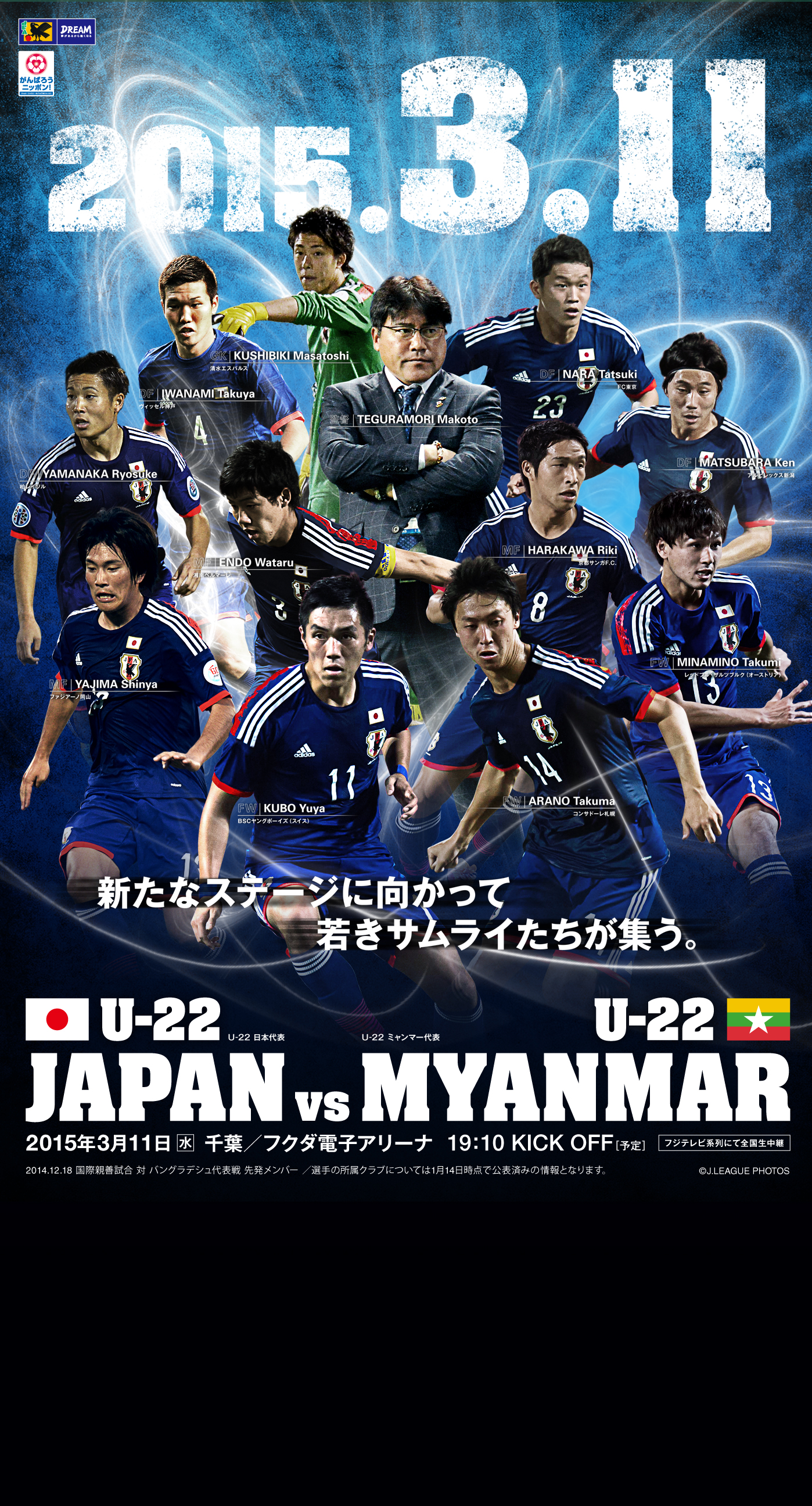 壁紙 ポスターダウンロード 国際親善試合 2015 3 11 U 22 日本代表 Jfa 日本サッカー協会
