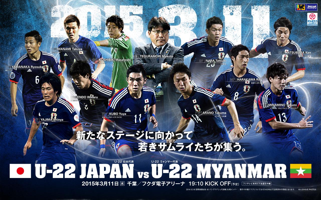 壁紙 ポスターダウンロード 国際親善試合 15 3 11 U 22 日本代表 Jfa 日本サッカー協会