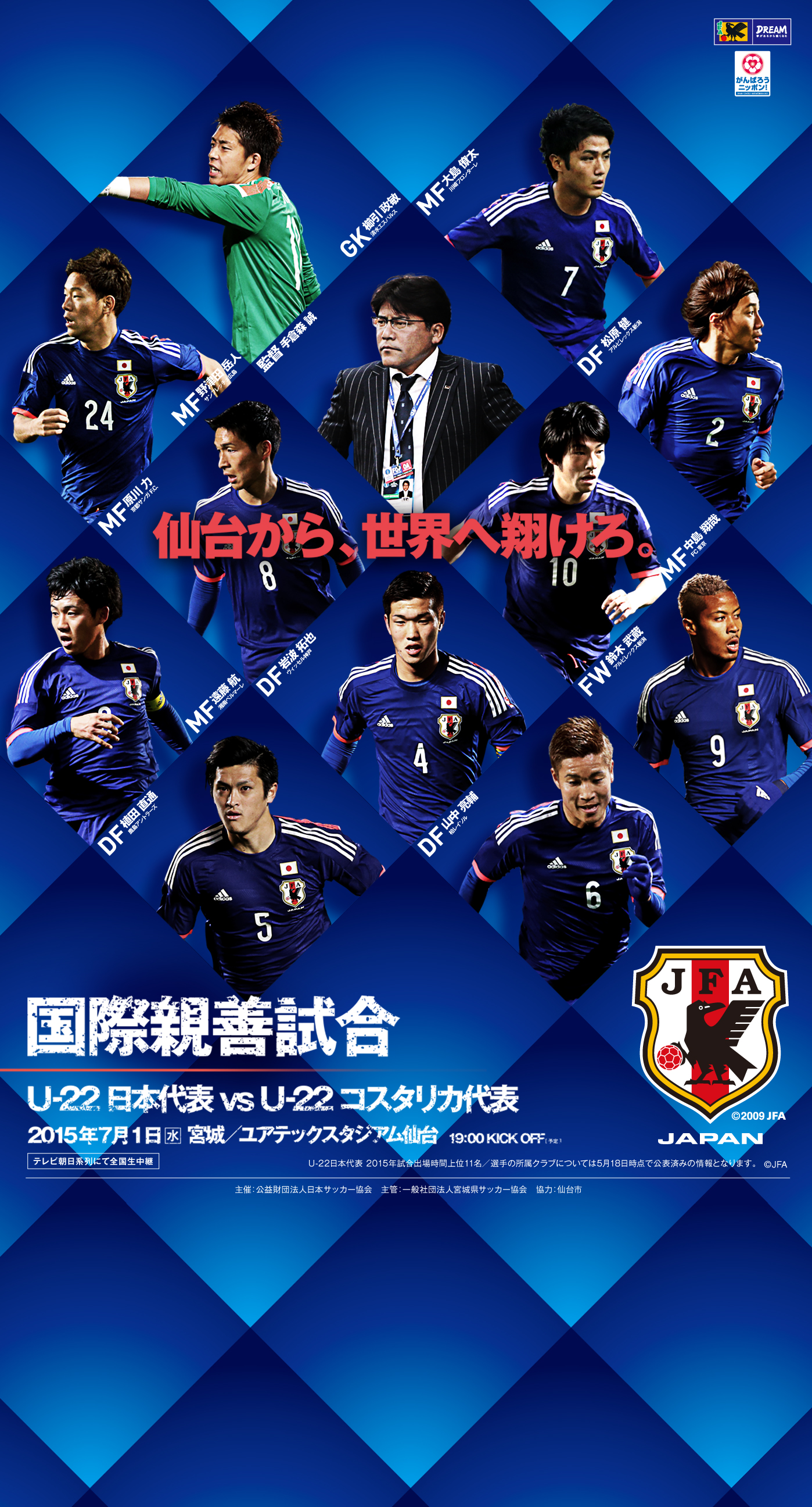 壁紙 ポスターダウンロード 国際親善試合 15 7 1 U 22 日本代表 Jfa 日本サッカー協会