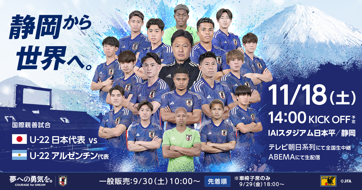 マップ/イベント｜国際親善試合｜U-22｜日本代表｜JFA｜日本サッカー協会