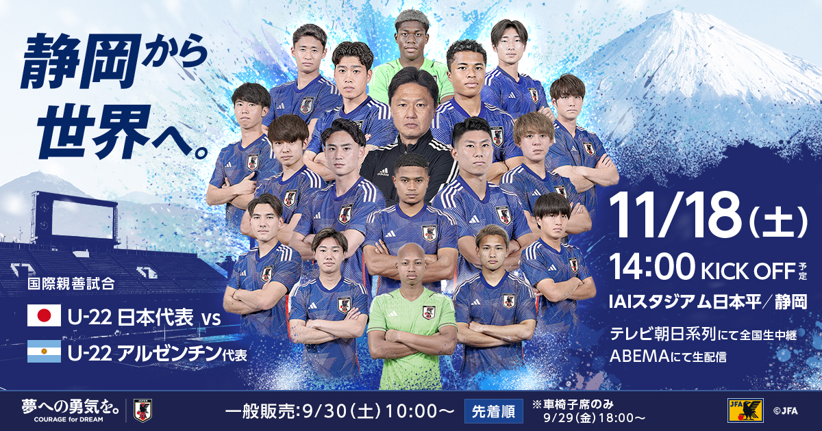国際親善試合 [11/18] TOP｜JFA｜公益財団法人日本サッカー協会