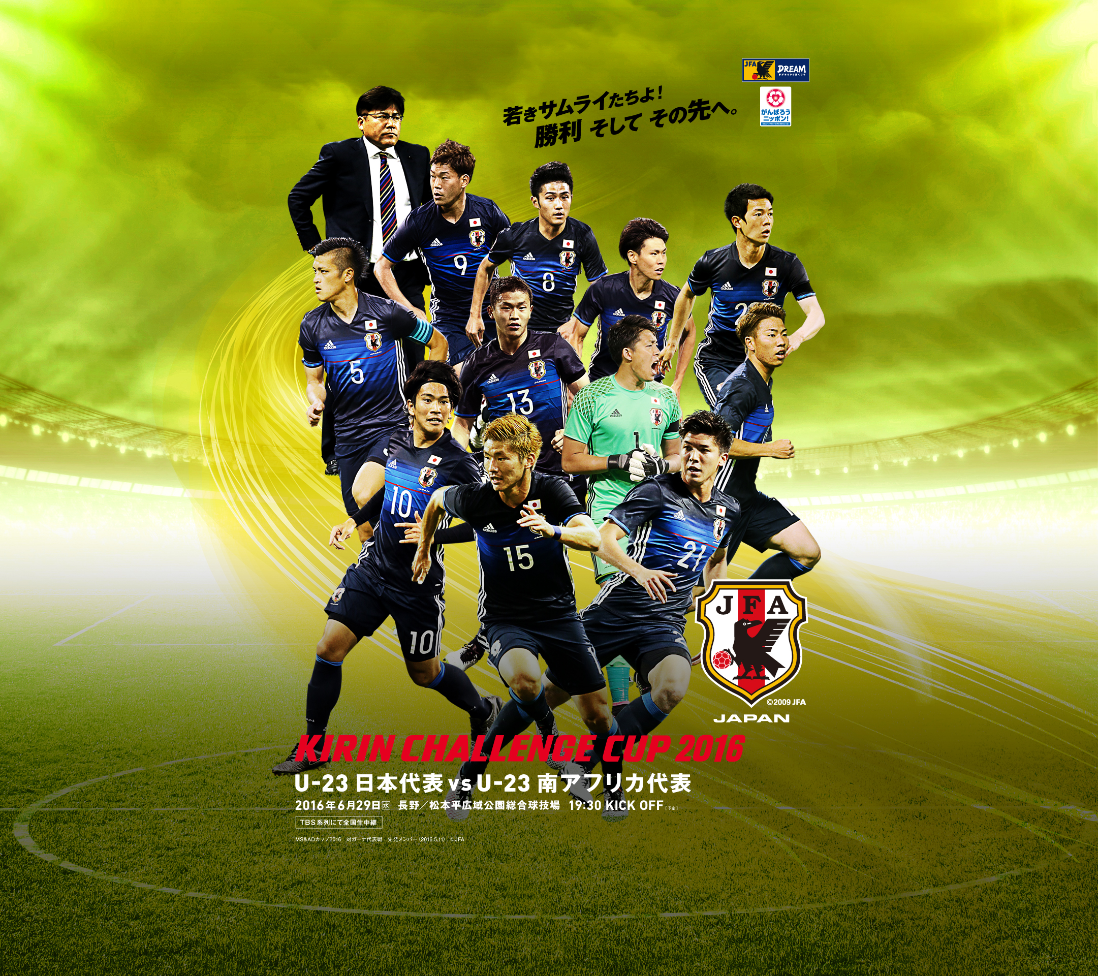 壁紙 ポスターダウンロード キリンチャレンジカップ2016 U 23 日本代表 Jfa 日本サッカー協会