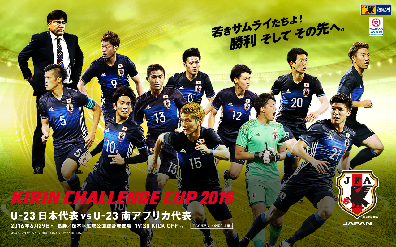 壁紙 ポスターダウンロード キリンチャレンジカップ16 U 23 日本代表 Jfa 日本サッカー協会