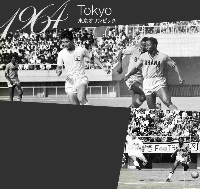 1964年　東京オリンピック