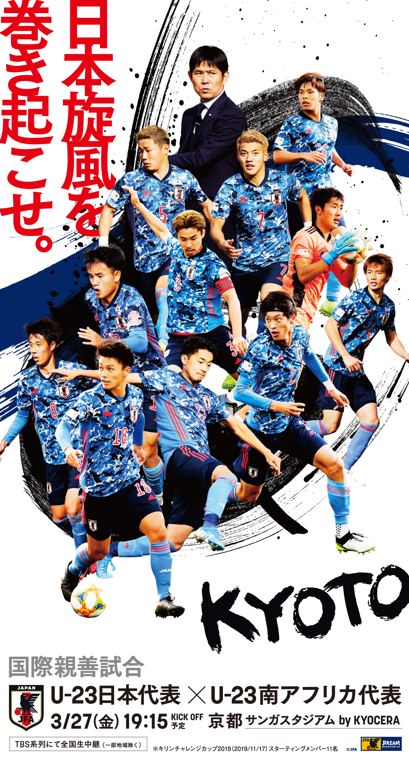 壁紙ダウンロード 国際親善試合 3 27 U 23 日本代表 Jfa 日本サッカー協会