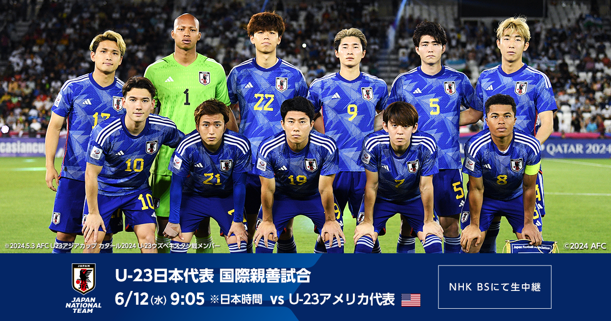 サッカー日本代表チーム U-23 U-23日本代表 オフィシャルプログラム（2024年3月22日 国際親善