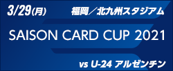 SAISON CARD CUP 2021 [3/29]