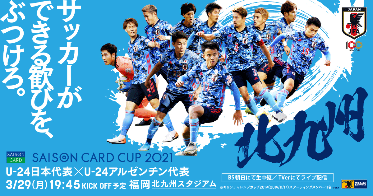 Tv放送 国際親善試合 Top U 24日本代表 日本代表 Jfa 日本サッカー協会