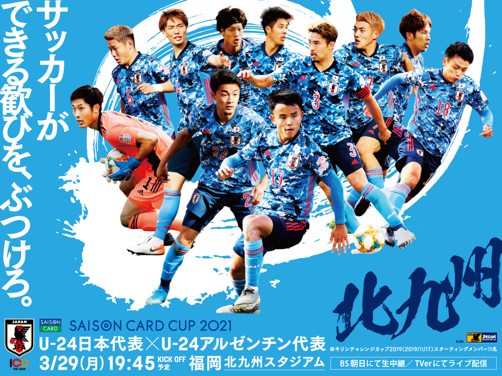 壁紙ダウンロード Saison Card Cup 21 Top U 24日本代表 日本代表 Jfa 日本サッカー協会