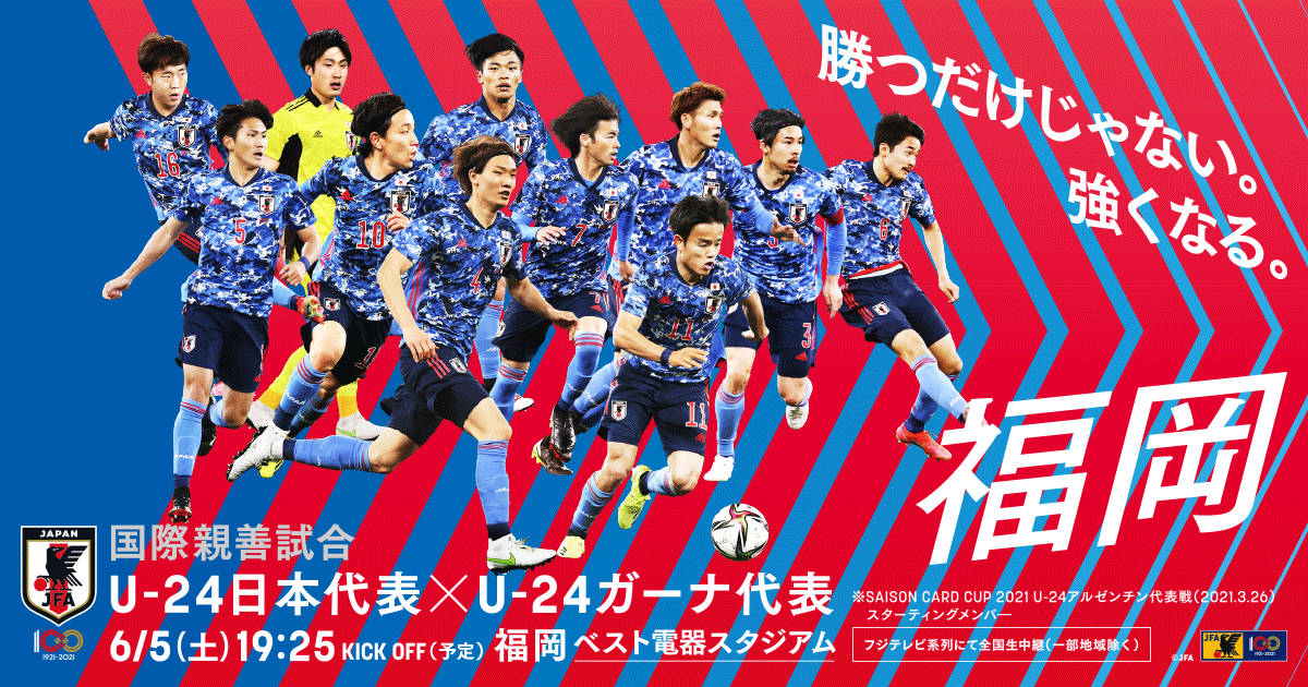 開催概要 国際親善試合 Top U 24日本代表 日本代表 Jfa 日本サッカー協会