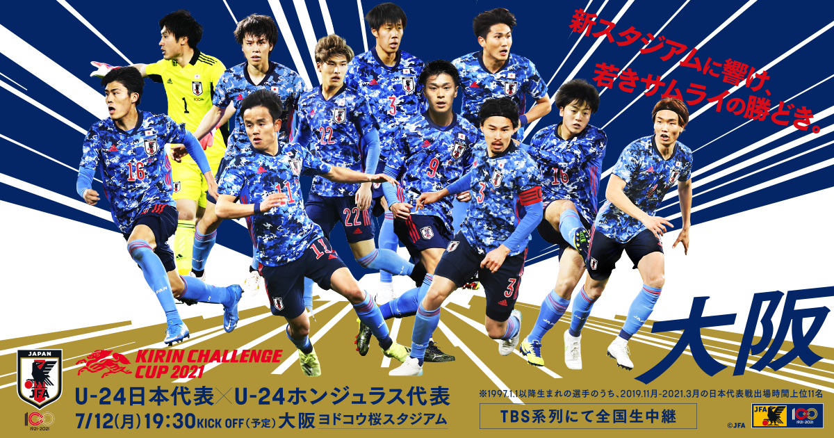 キリンチャレンジカップ21 7 12 Top Jfa 公益財団法人日本サッカー協会