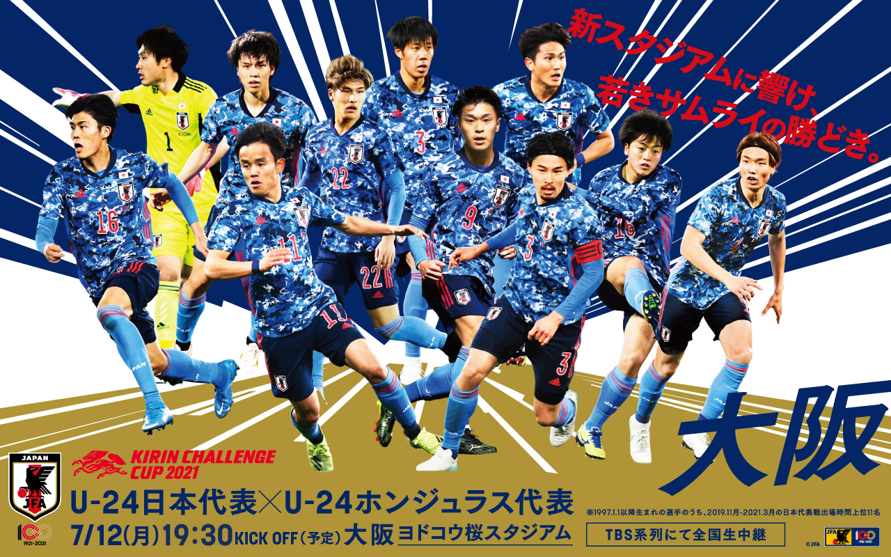 壁紙ダウンロード キリンチャレンジカップ21 Top U 24日本代表 日本代表 Jfa 日本サッカー協会