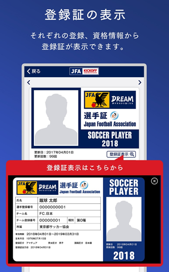 Jfaへの登録 日本サッカー協会