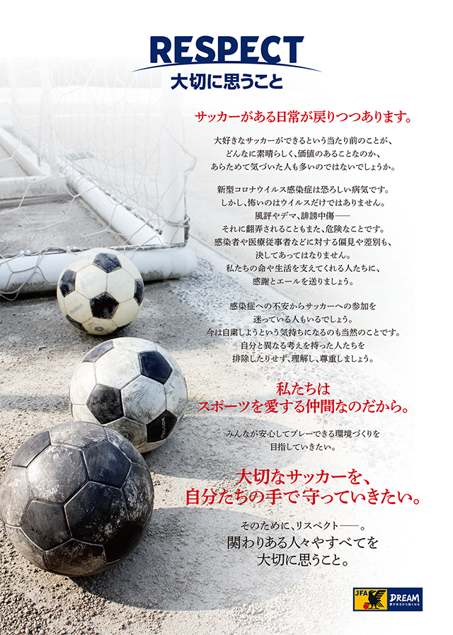 リスペクト フェアプレー Jfa 公益財団法人日本サッカー協会