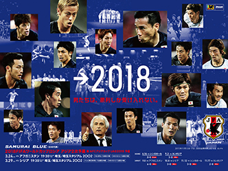 壁紙 ポスターダウンロード 18fifaワールドカップロシア アジア2次予選 Samurai Blue 日本代表 Jfa 日本サッカー協会