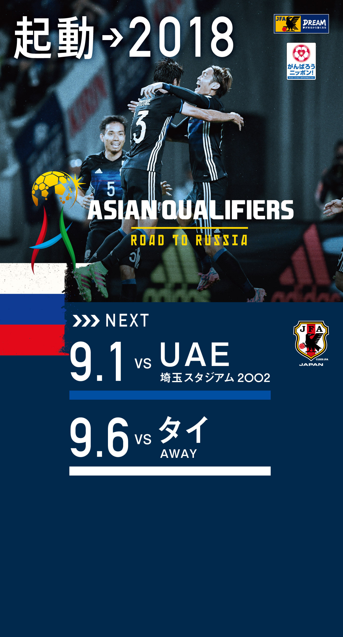 壁紙ダウンロード アジア最終予選 Road To Russia 9 6 Samurai Blue 日本代表 Jfa 日本サッカー協会