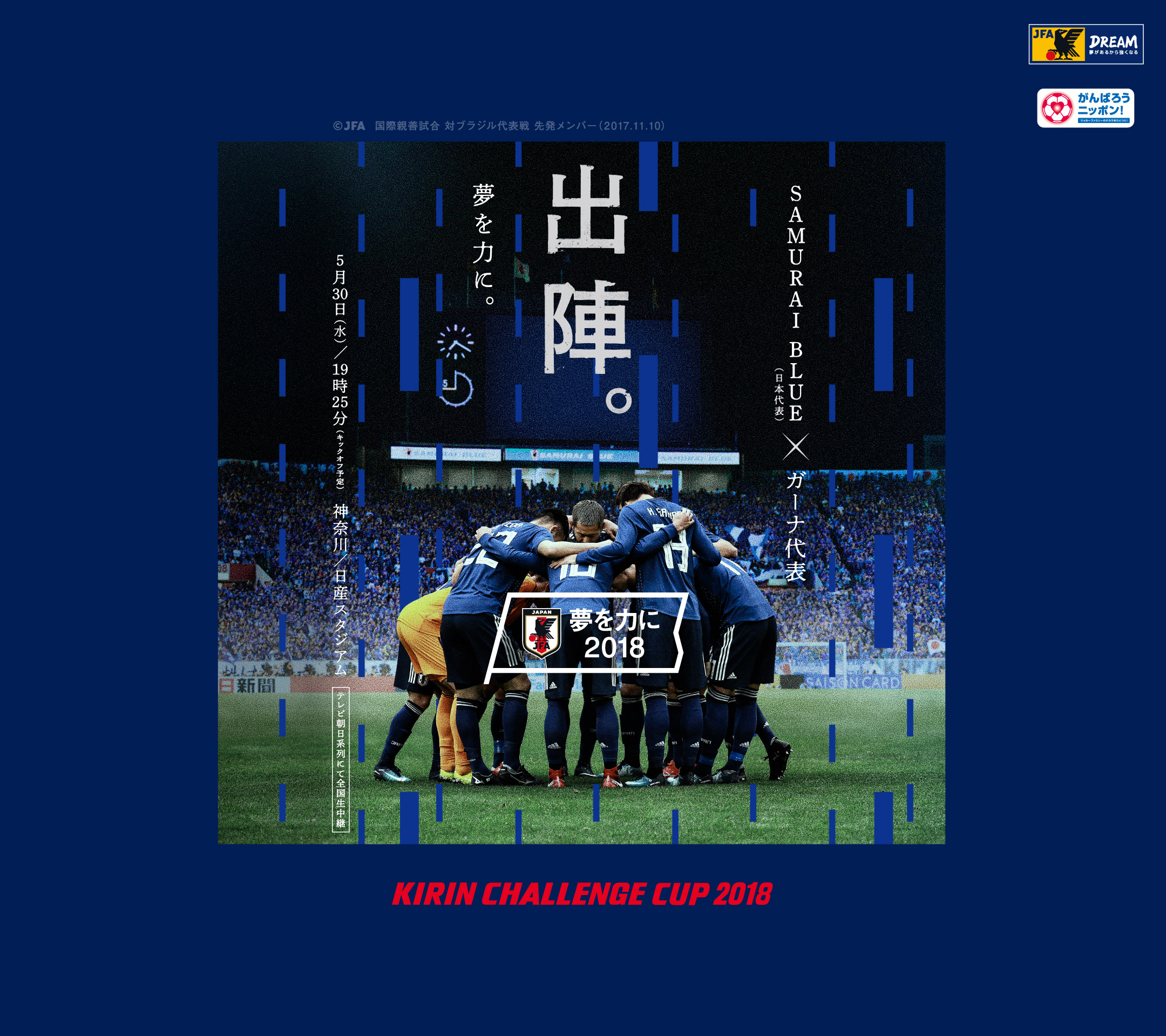 壁紙 ポスターダウンロード キリンチャレンジカップ18 5 30 Samurai Blue 日本代表 Jfa 日本サッカー協会